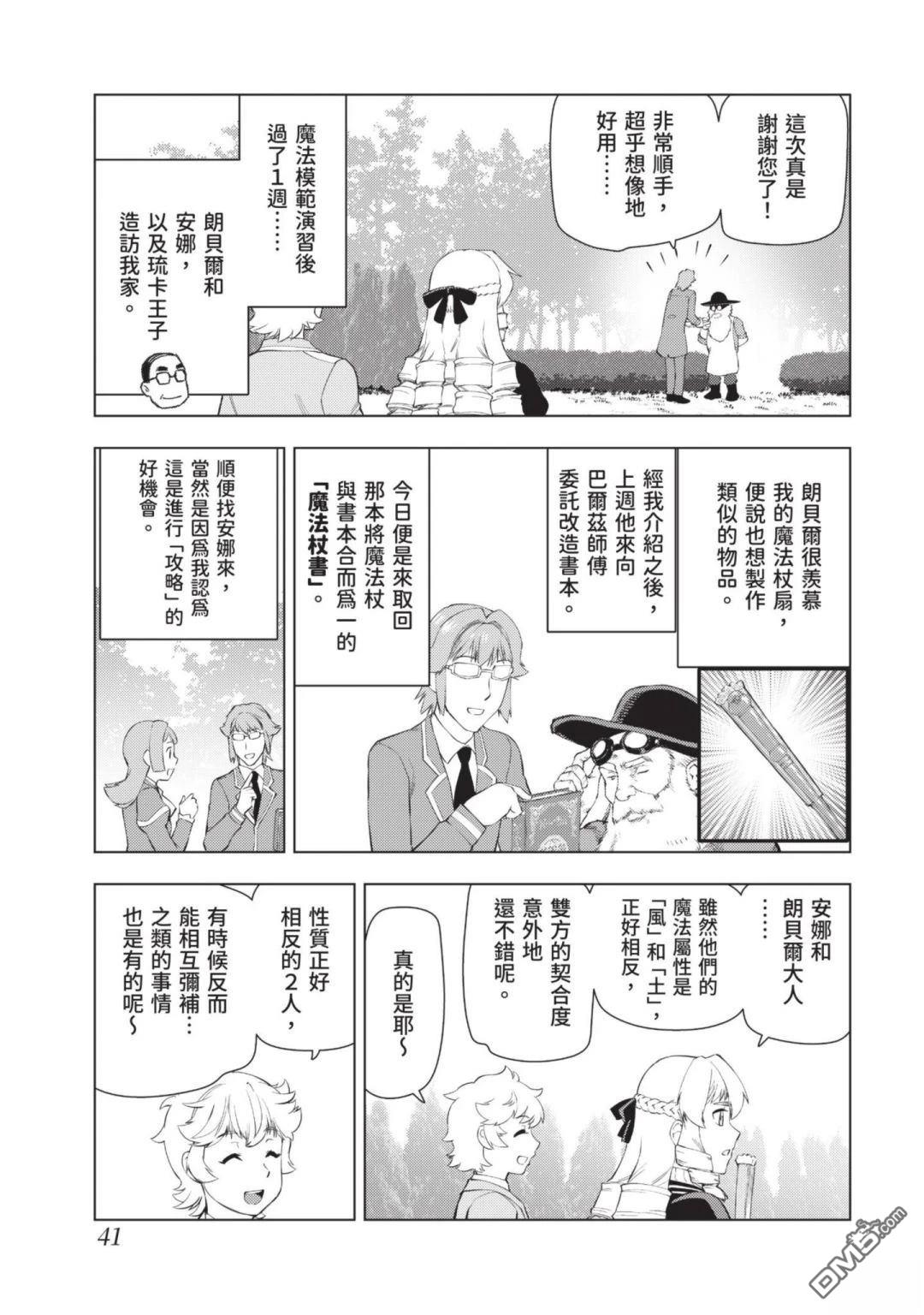 中年上班族转生恶役 第3卷 第43页