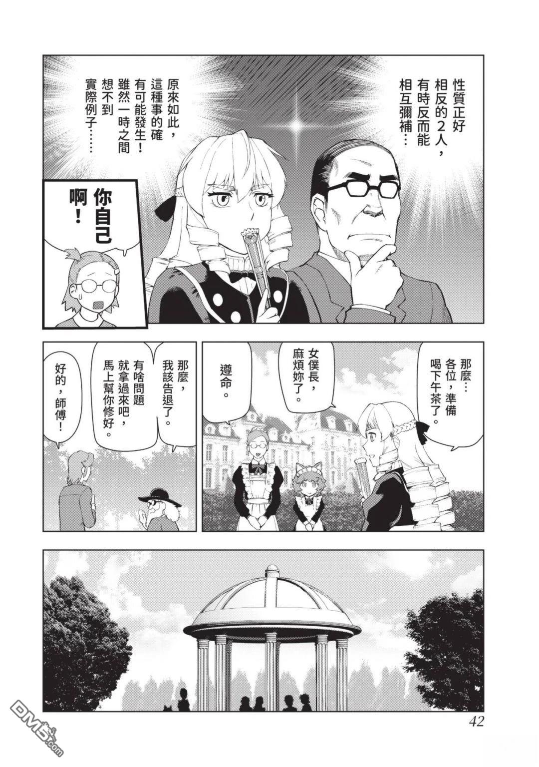 中年上班族转生恶役 第3卷 第44页