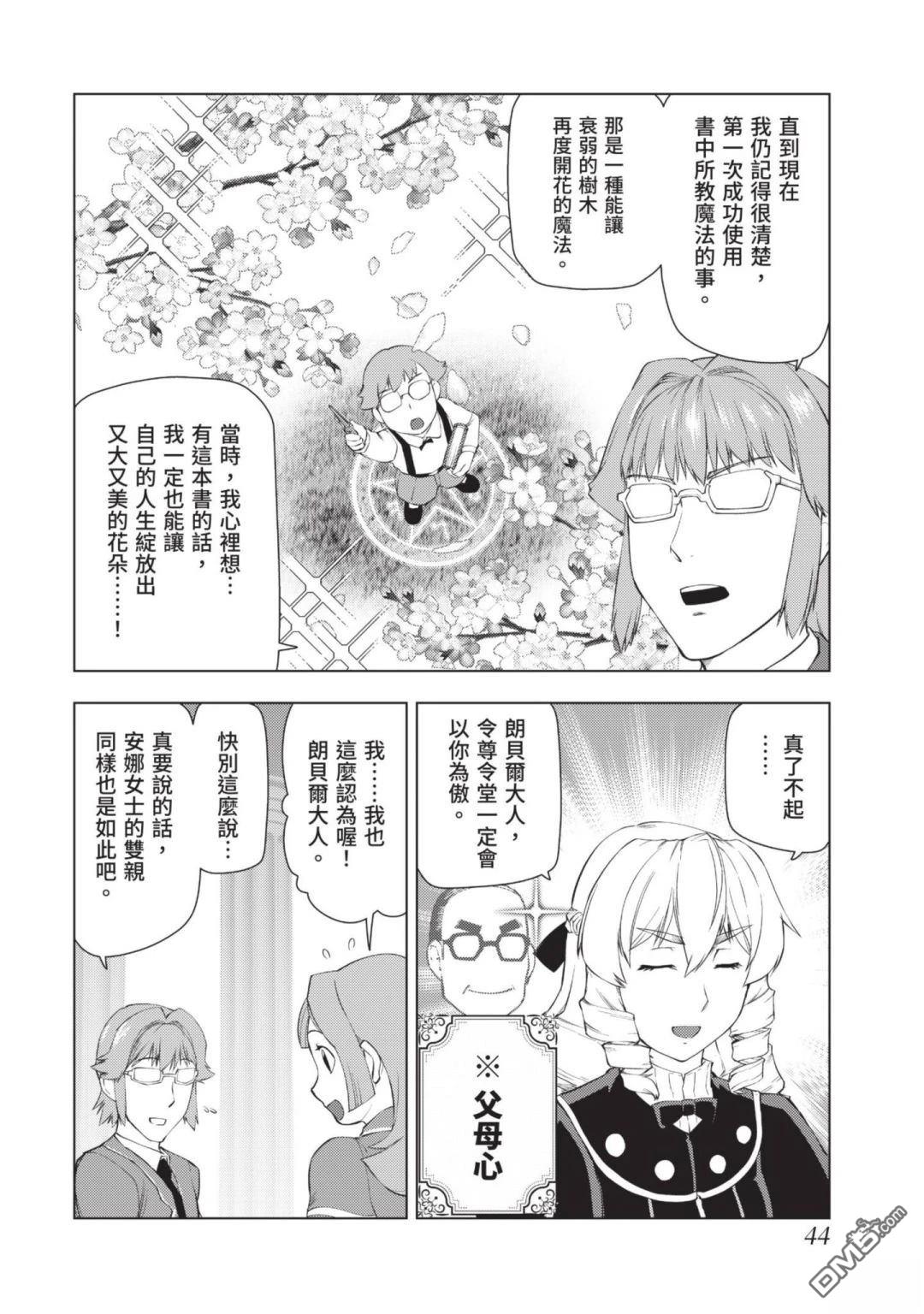中年上班族转生恶役 第3卷 第46页