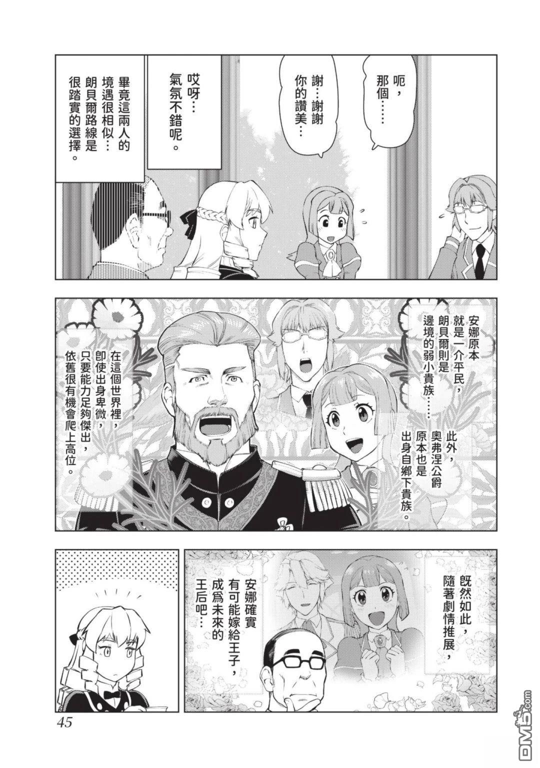 中年上班族转生恶役 第3卷 第47页