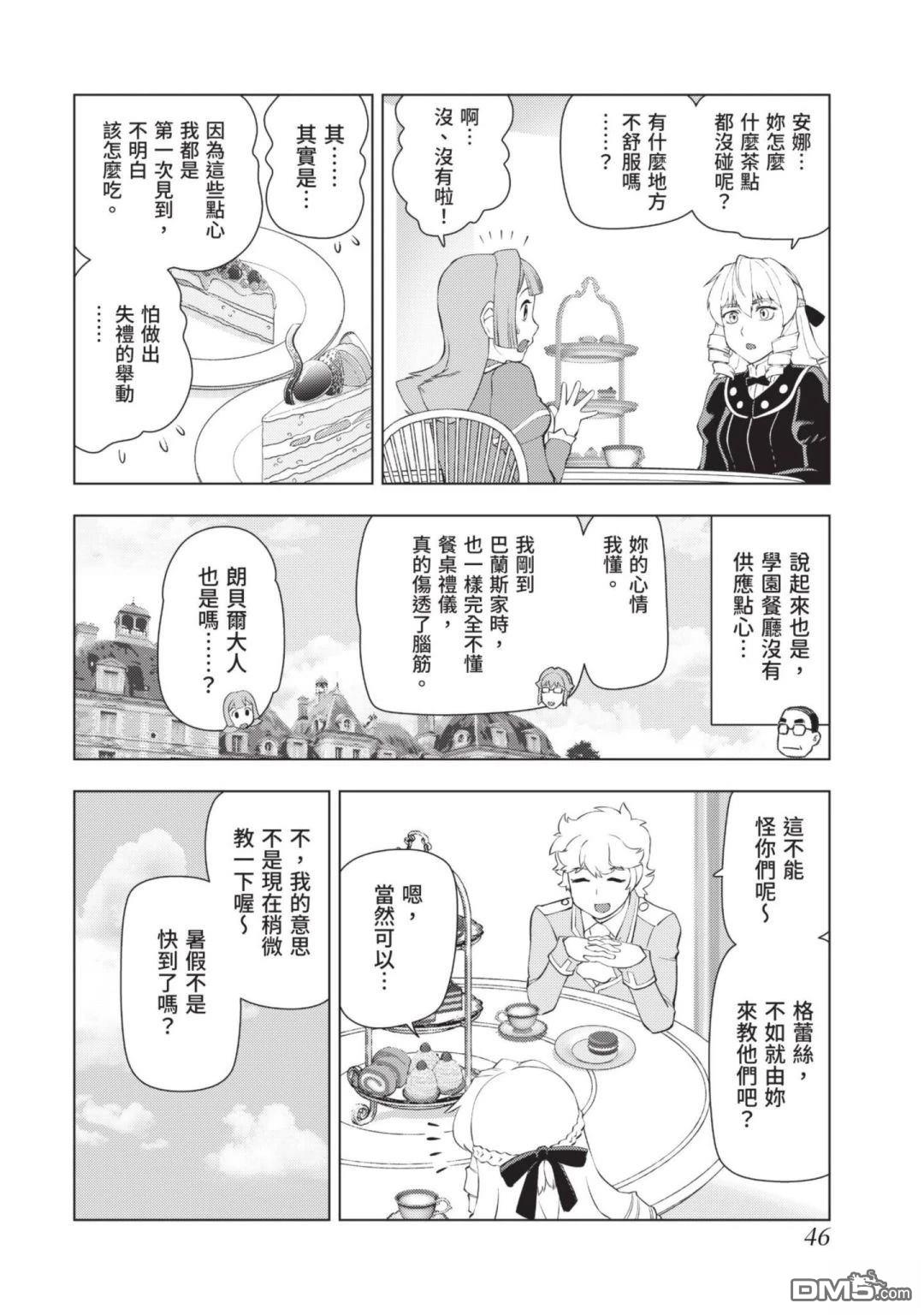 中年上班族转生恶役 第3卷 第48页
