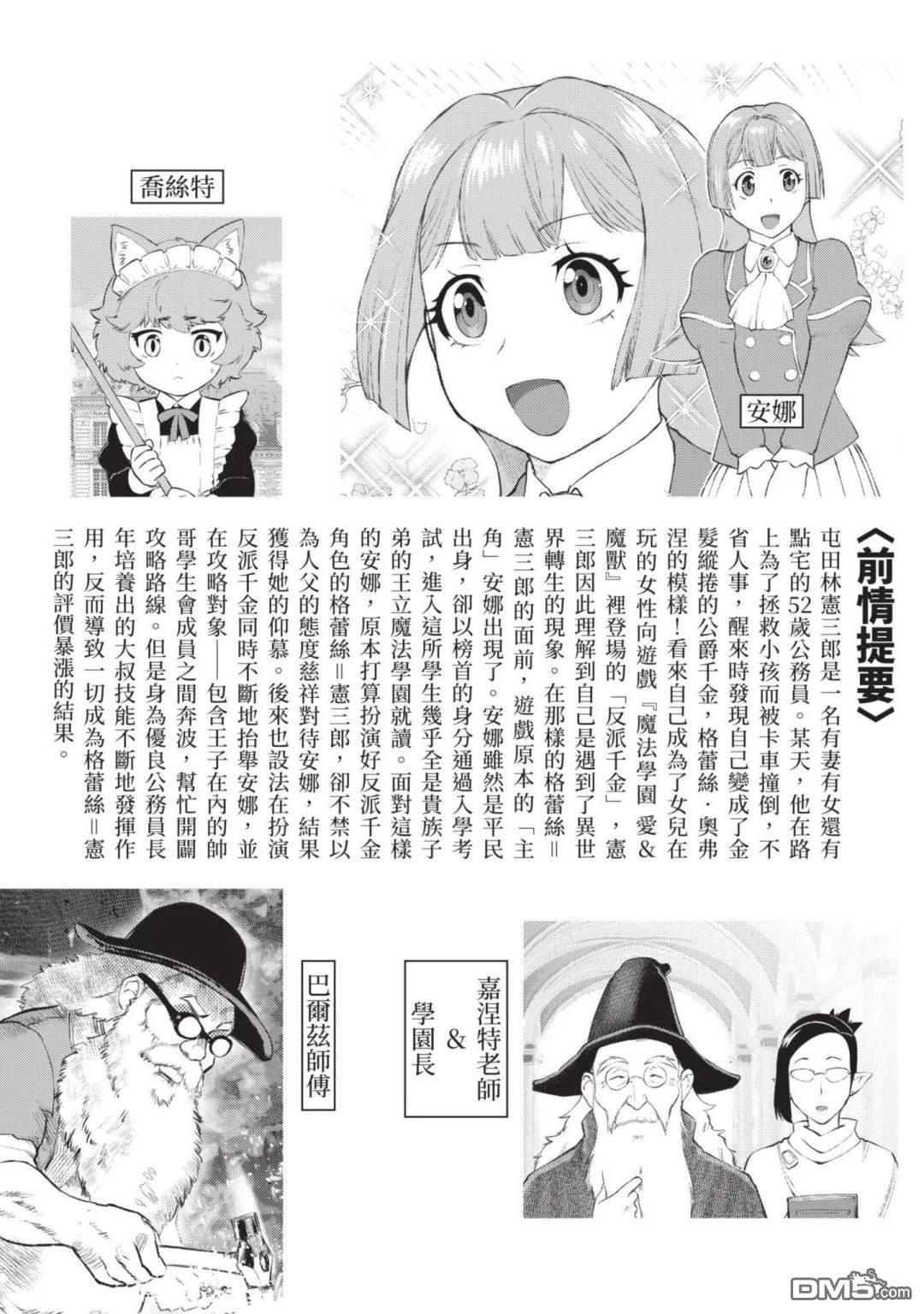 中年上班族转生恶役 第3卷 第5页