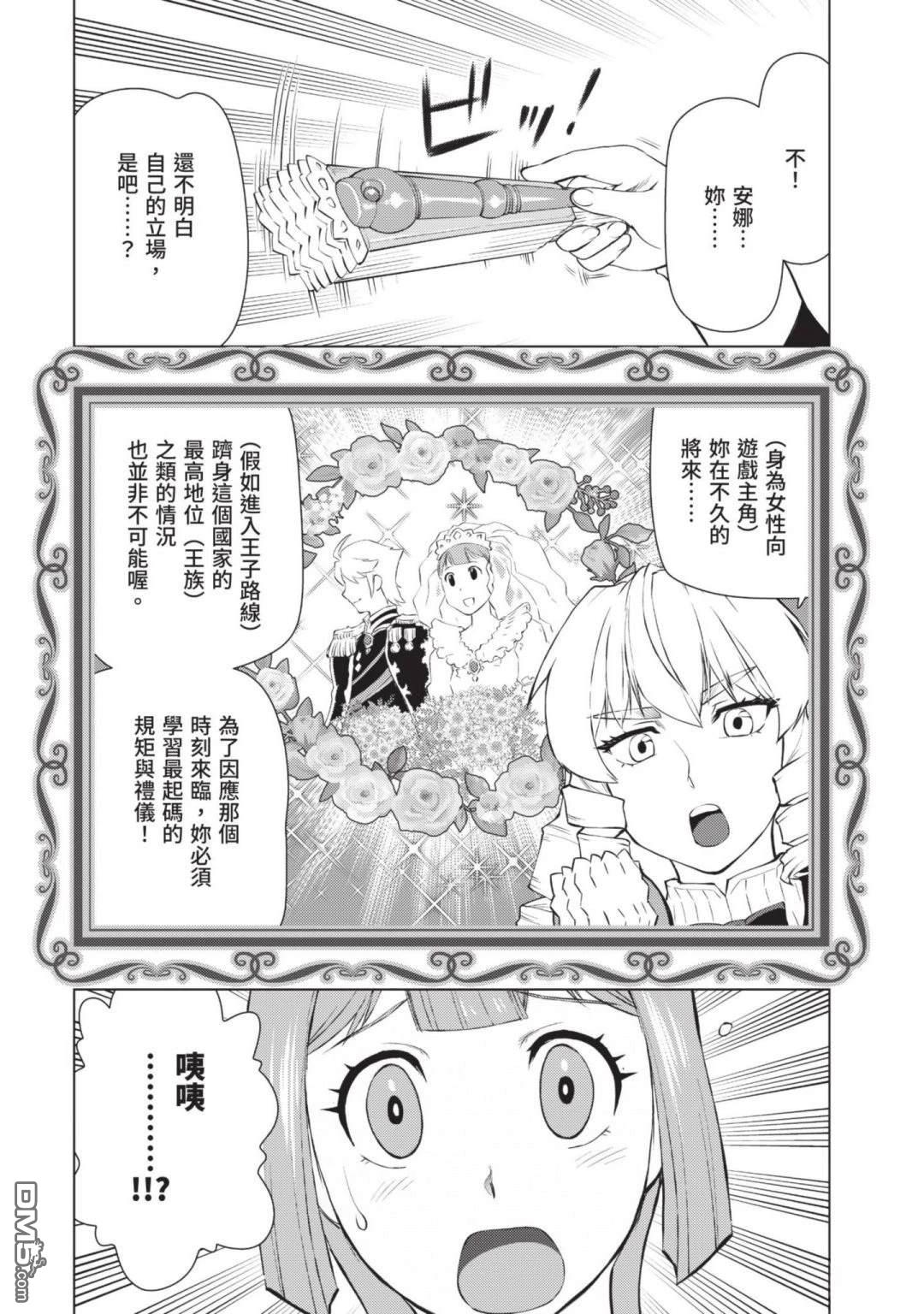 中年上班族转生恶役 第3卷 第50页