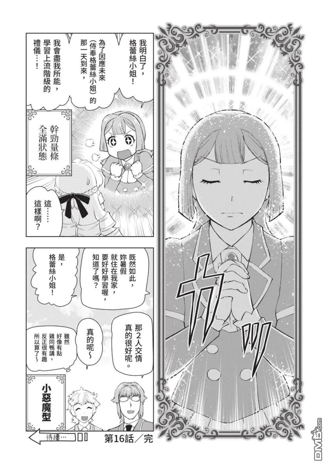 中年上班族转生恶役 第3卷 第52页