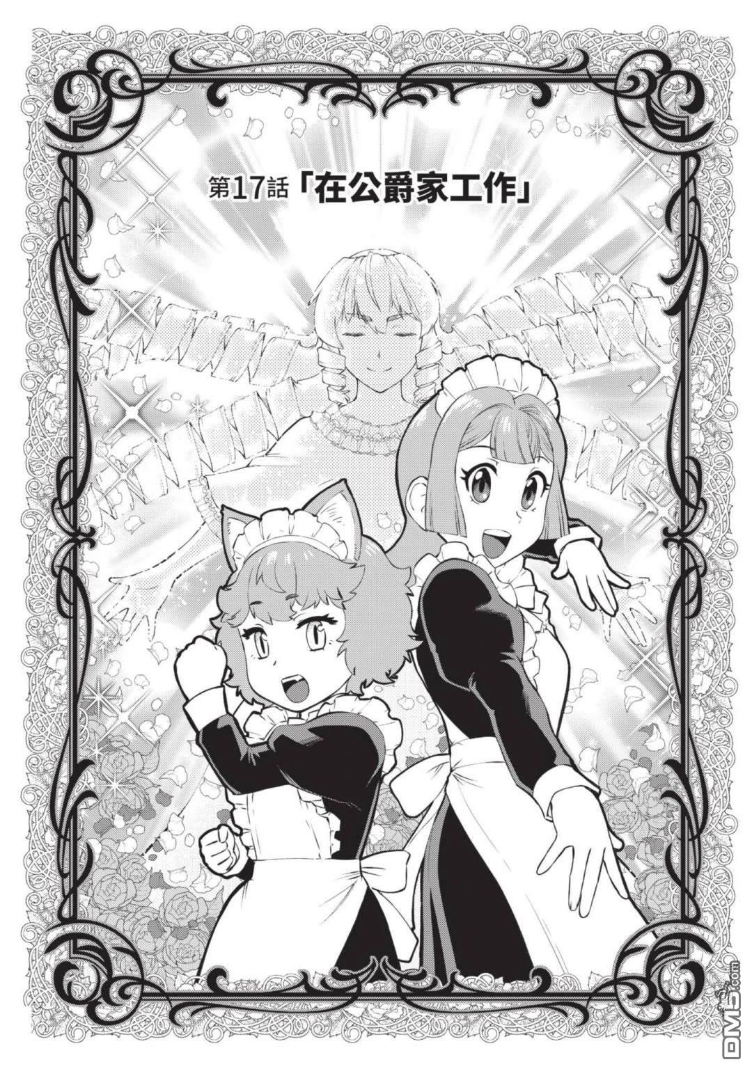 中年上班族转生恶役 第3卷 第53页