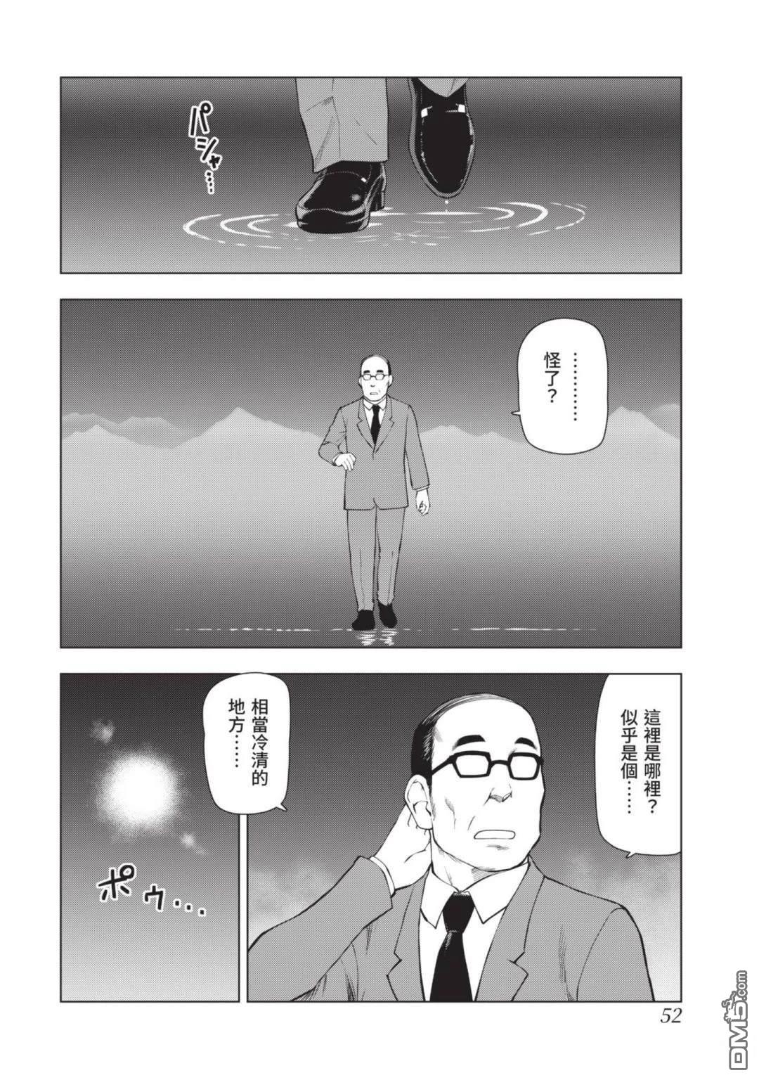 中年上班族转生恶役 第3卷 第54页