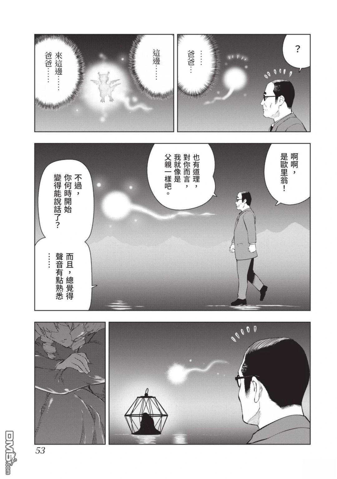 中年上班族转生恶役 第3卷 第55页