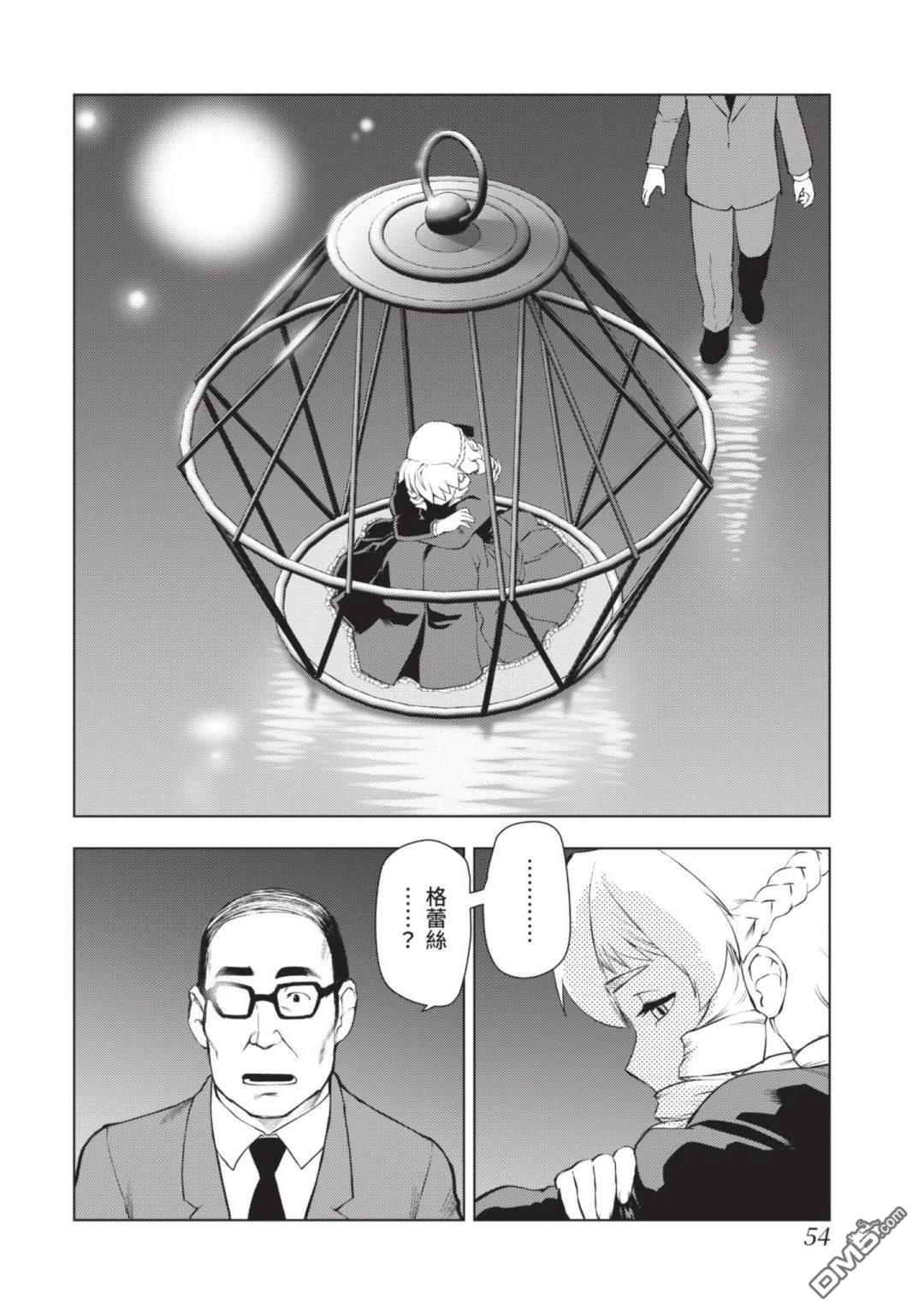 中年上班族转生恶役 第3卷 第56页