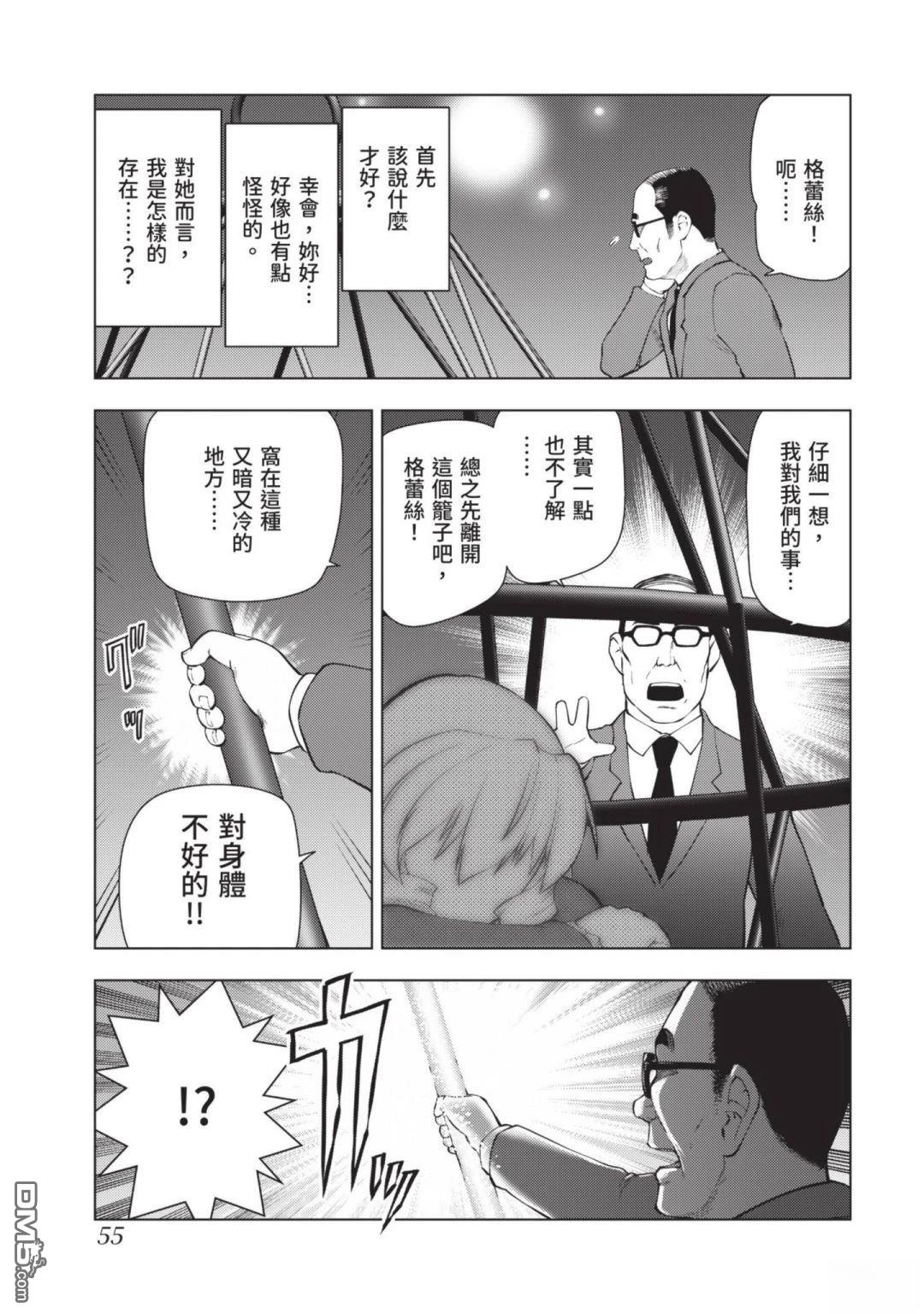 中年上班族转生恶役 第3卷 第57页