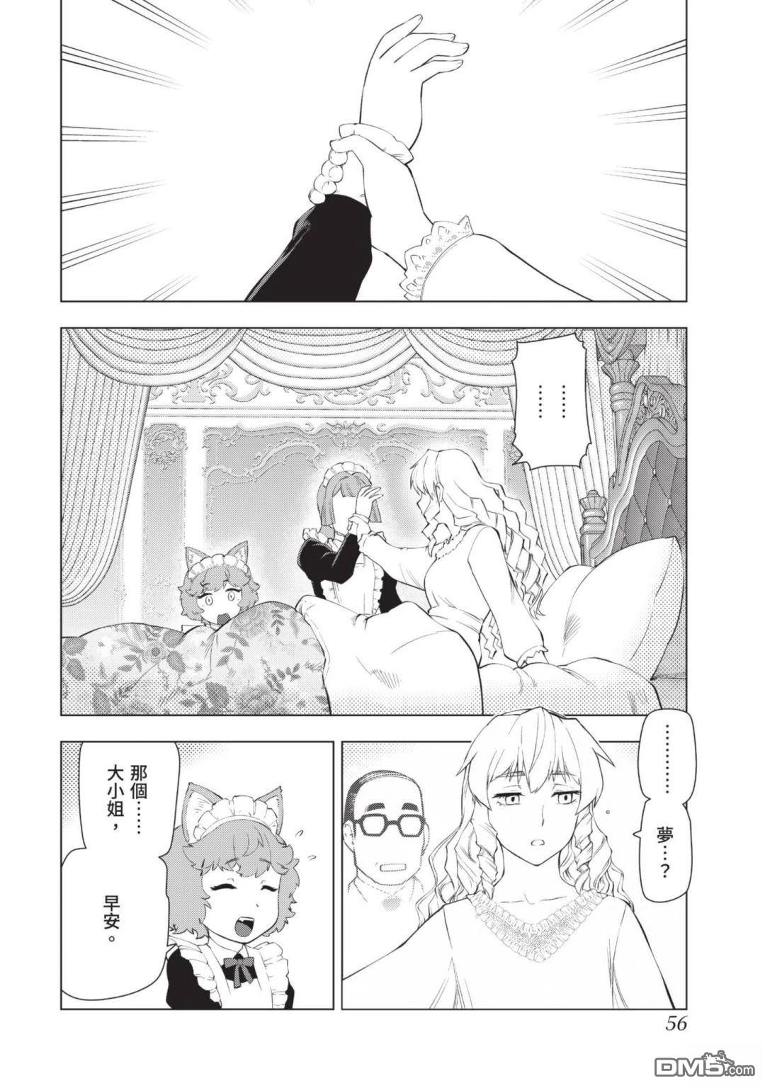 中年上班族转生恶役 第3卷 第58页