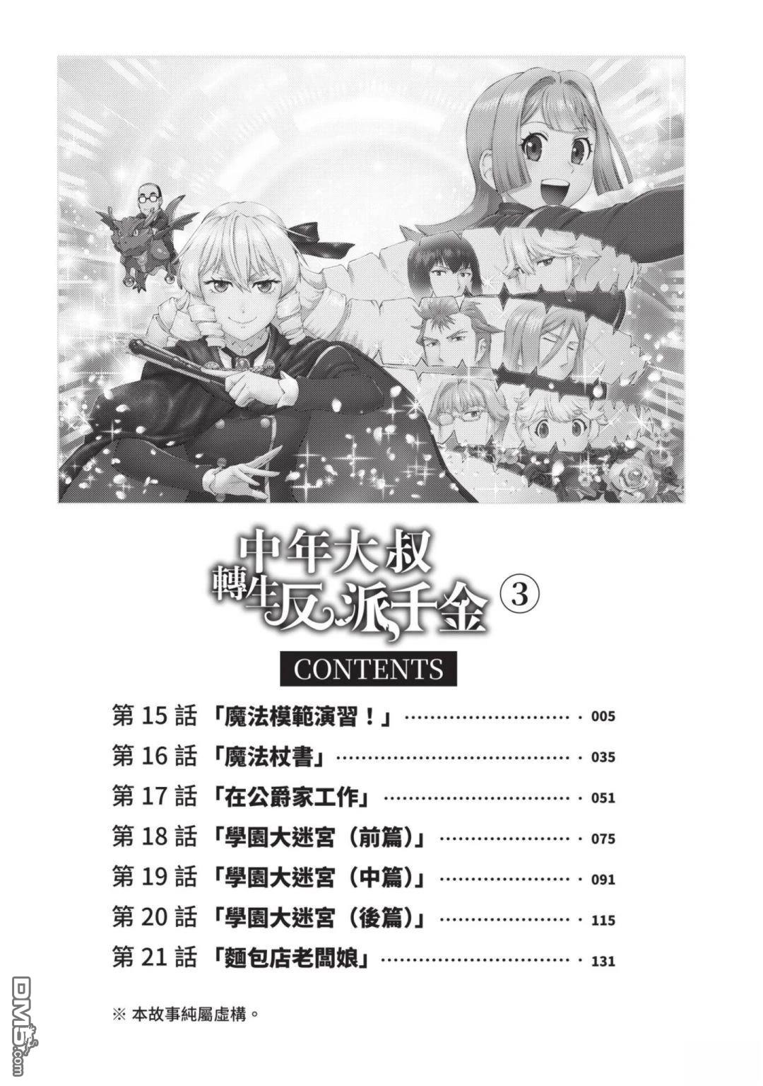 中年上班族转生恶役 第3卷 第6页