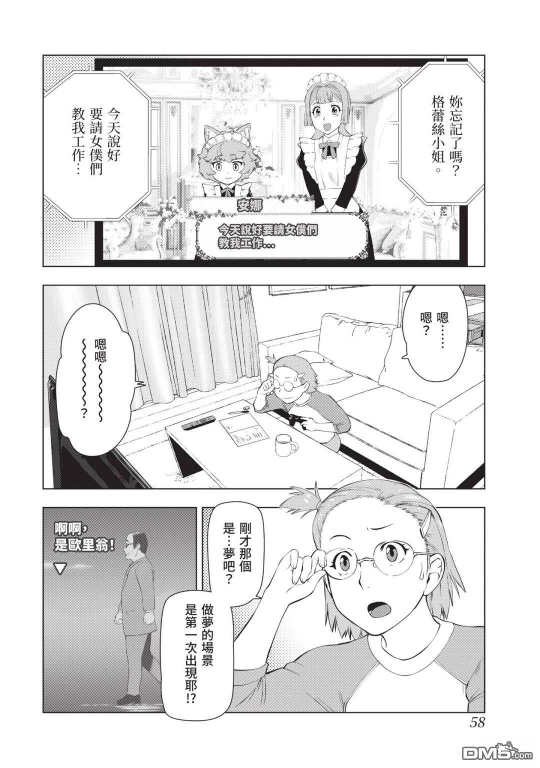 中年上班族转生恶役 第3卷 第60页