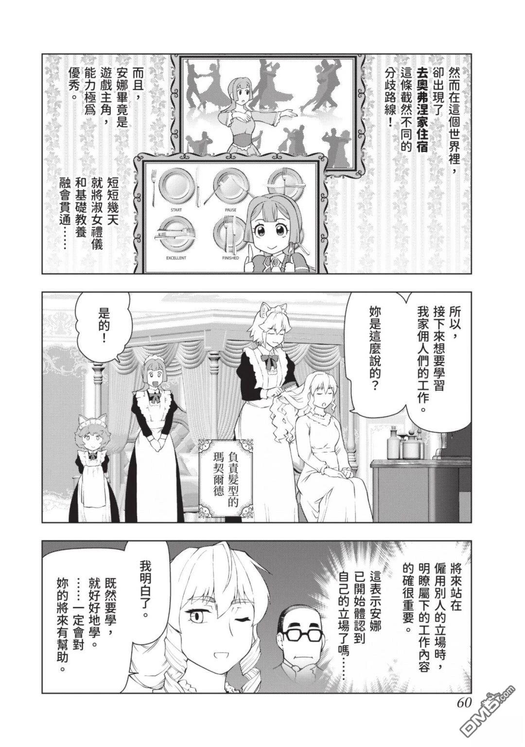 中年上班族转生恶役 第3卷 第62页