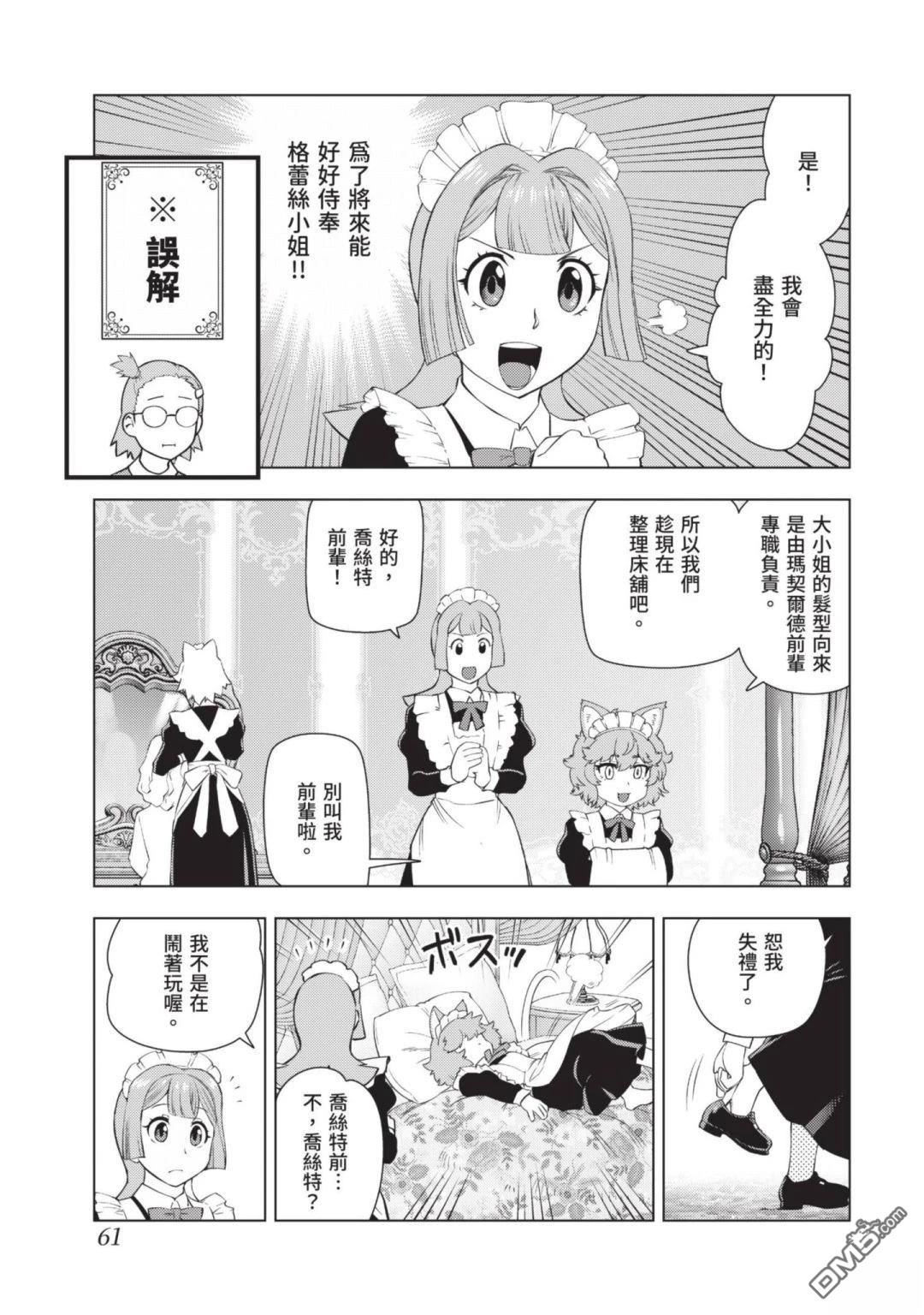 中年上班族转生恶役 第3卷 第63页