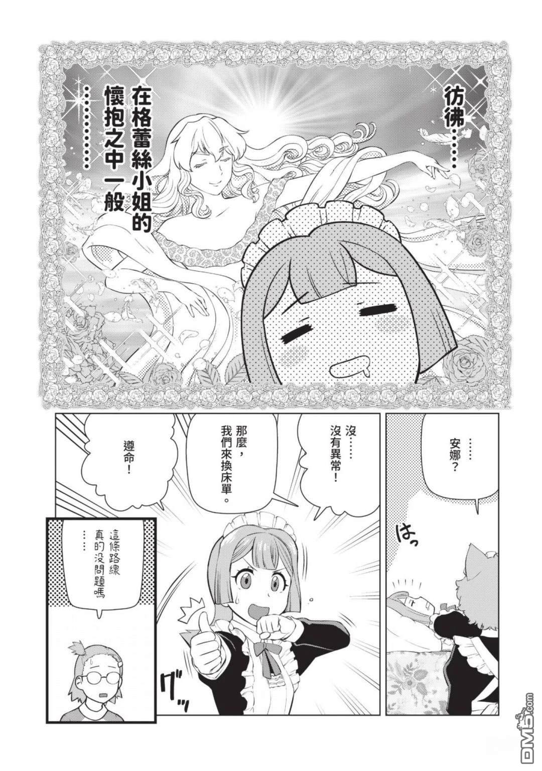 中年上班族转生恶役 第3卷 第65页