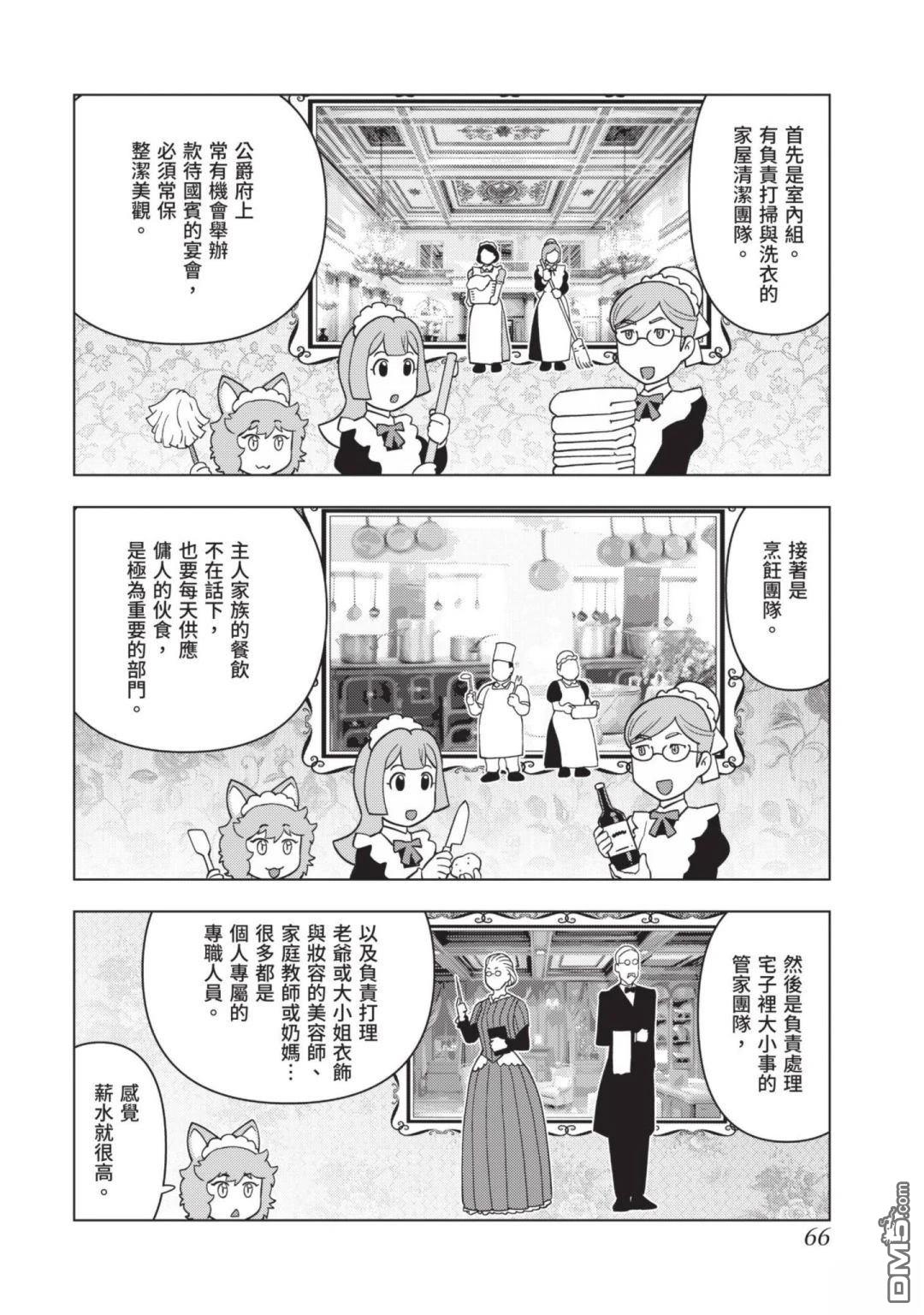 中年上班族转生恶役 第3卷 第68页