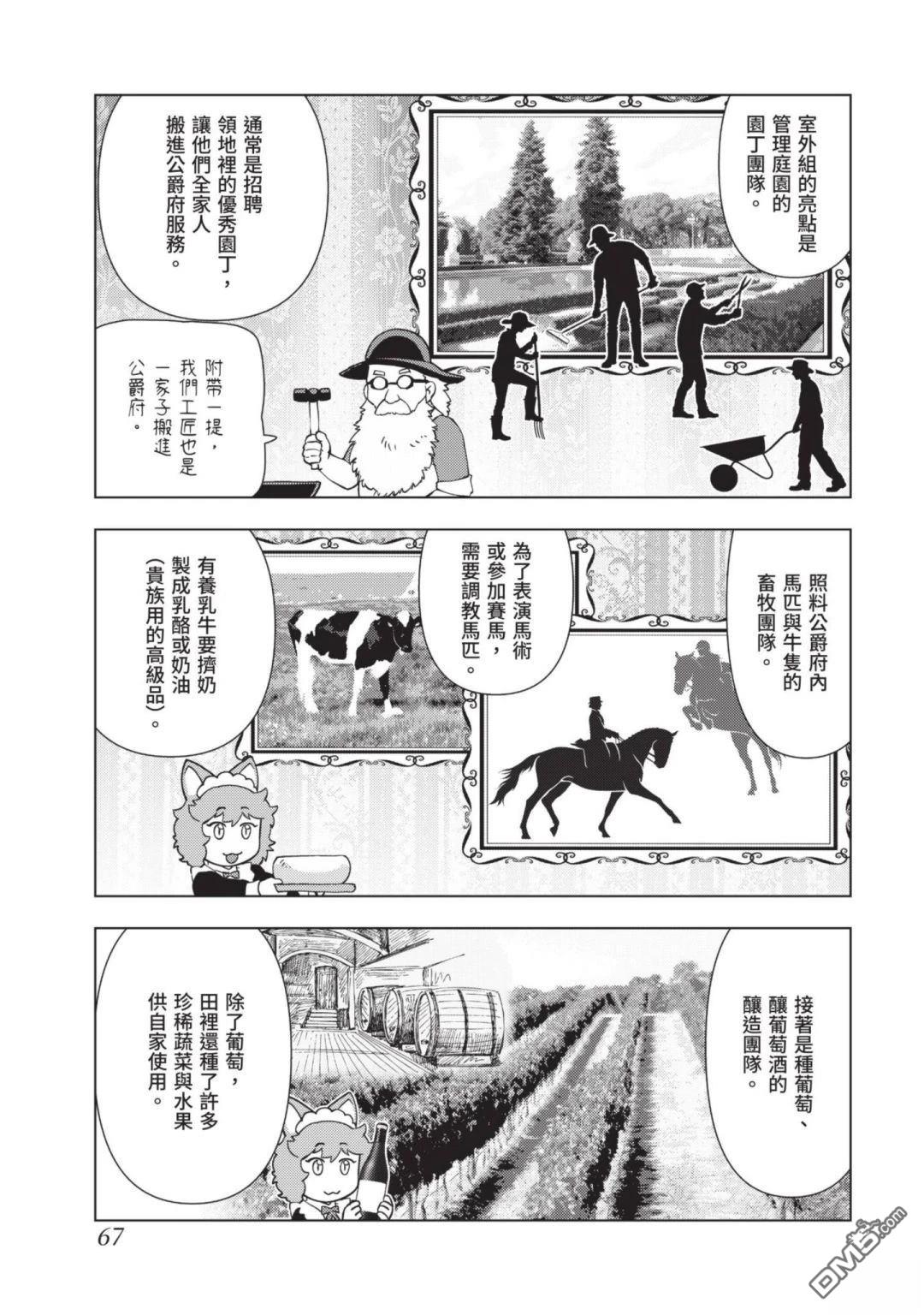 中年上班族转生恶役 第3卷 第69页