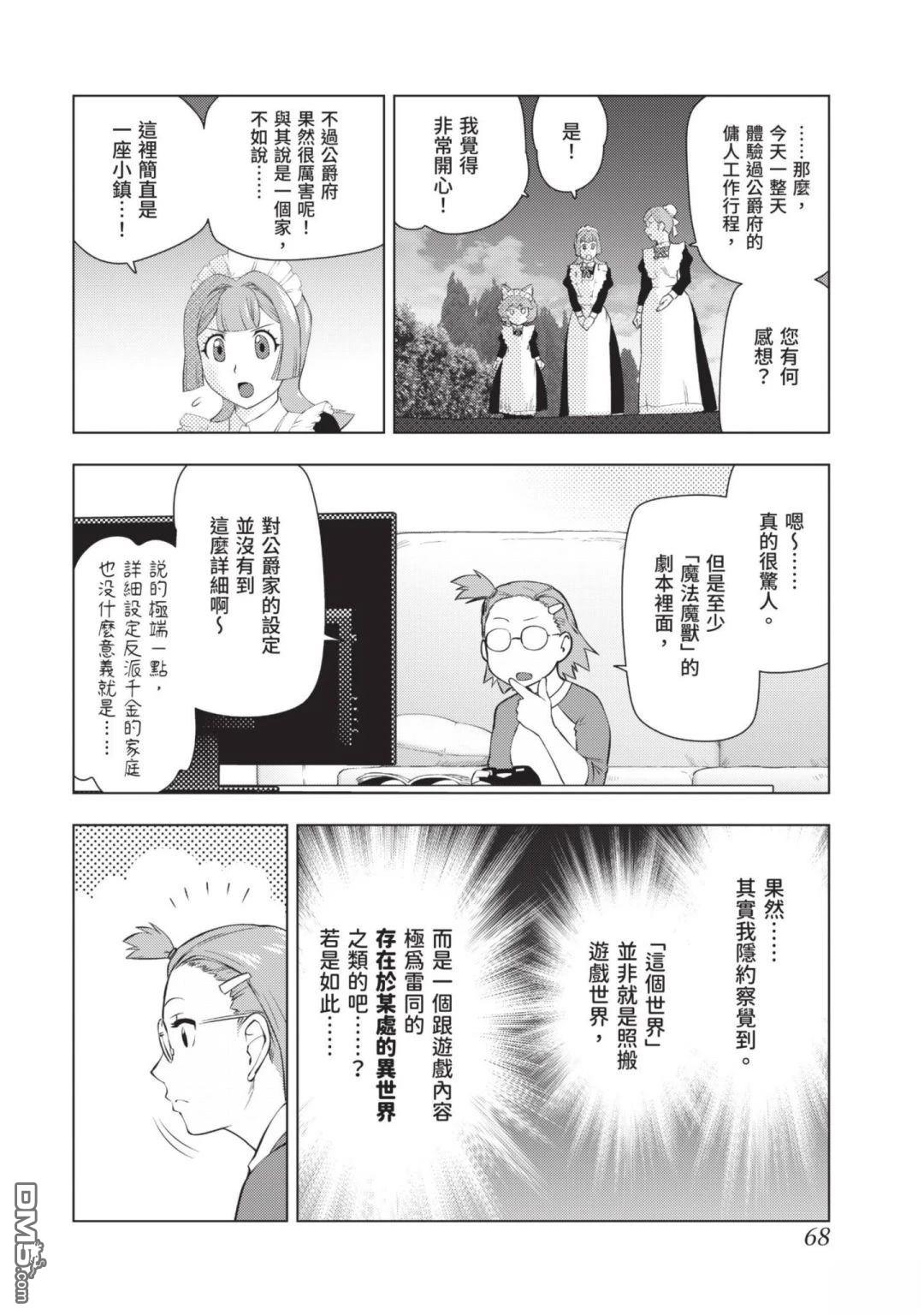 中年上班族转生恶役 第3卷 第70页