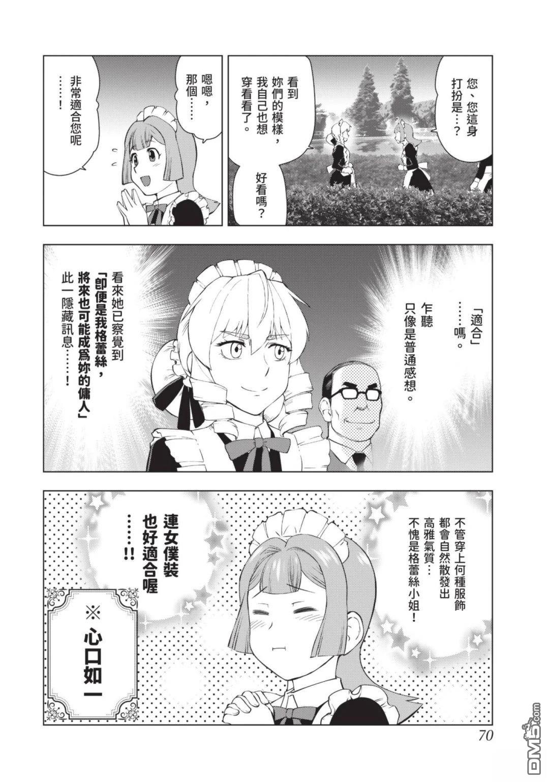 中年上班族转生恶役 第3卷 第72页