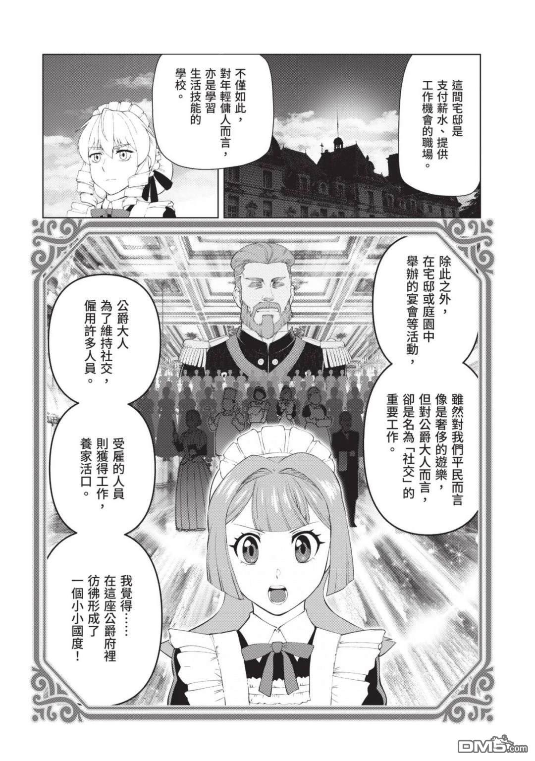 中年上班族转生恶役 第3卷 第74页