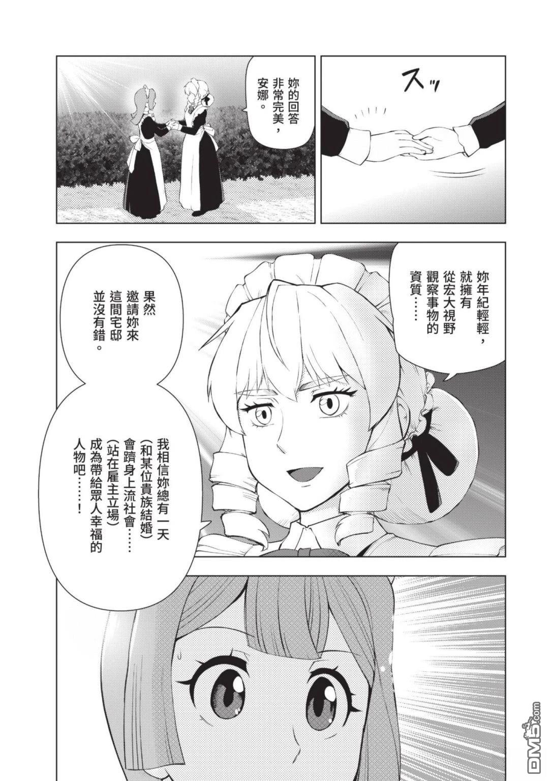 中年上班族转生恶役 第3卷 第75页