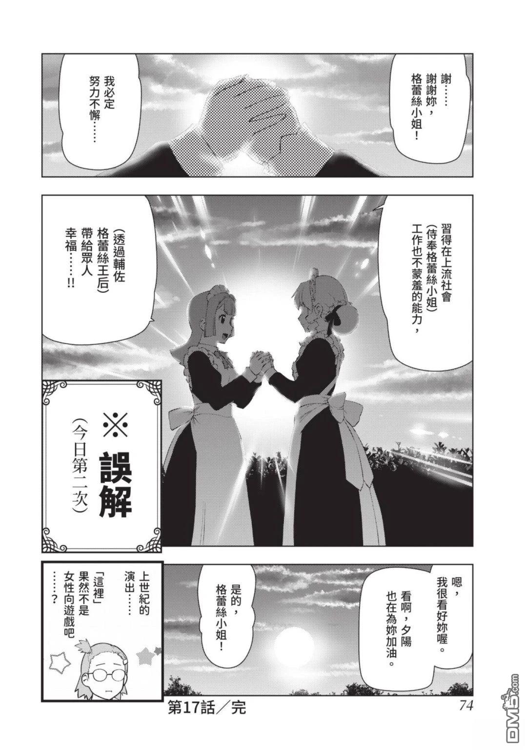 中年上班族转生恶役 第3卷 第76页