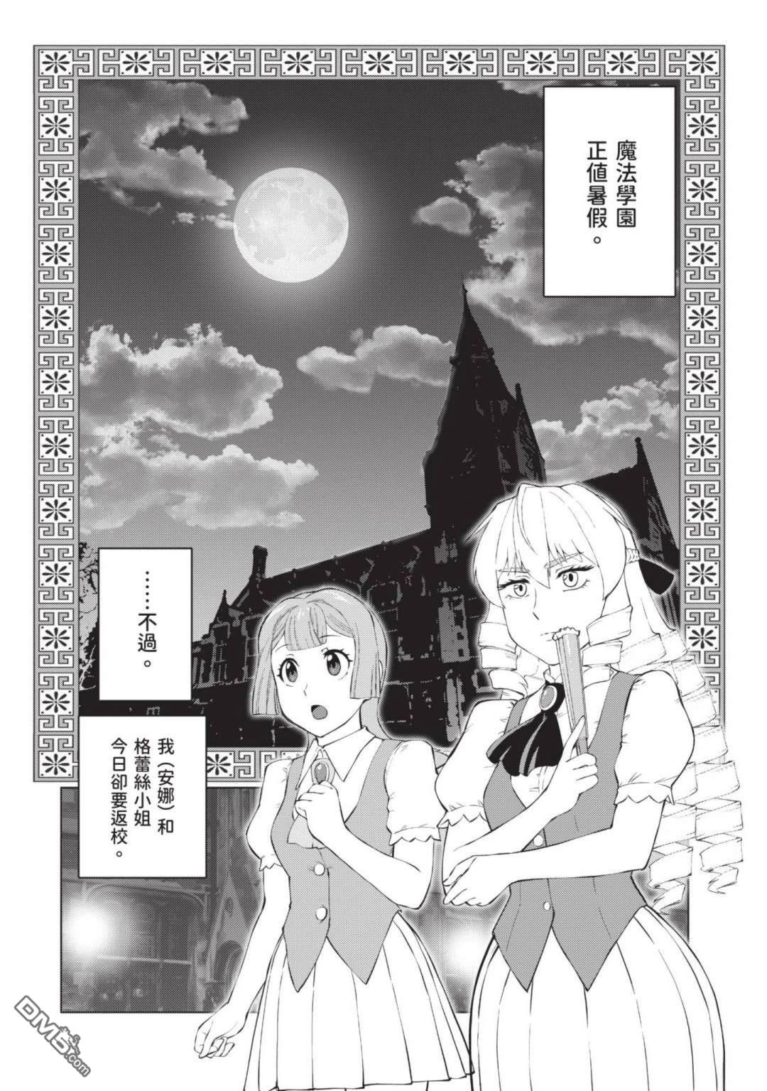 中年上班族转生恶役 第3卷 第78页
