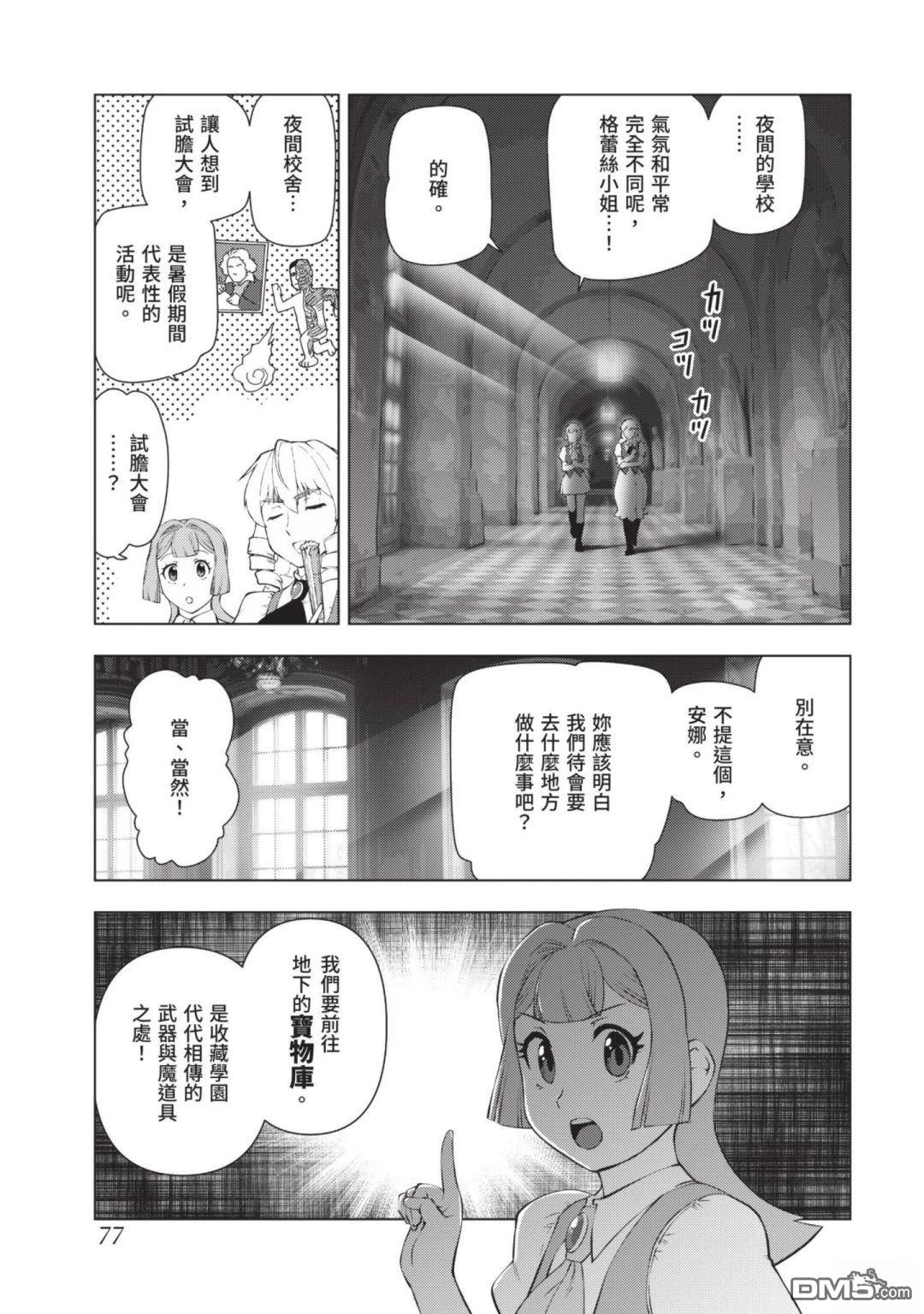 中年上班族转生恶役 第3卷 第79页