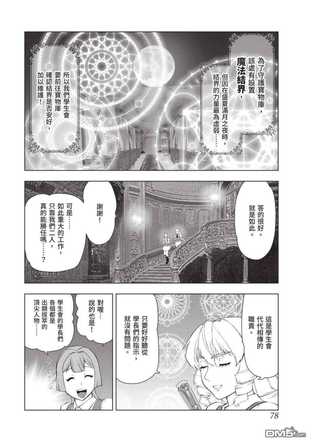 中年上班族转生恶役 第3卷 第80页