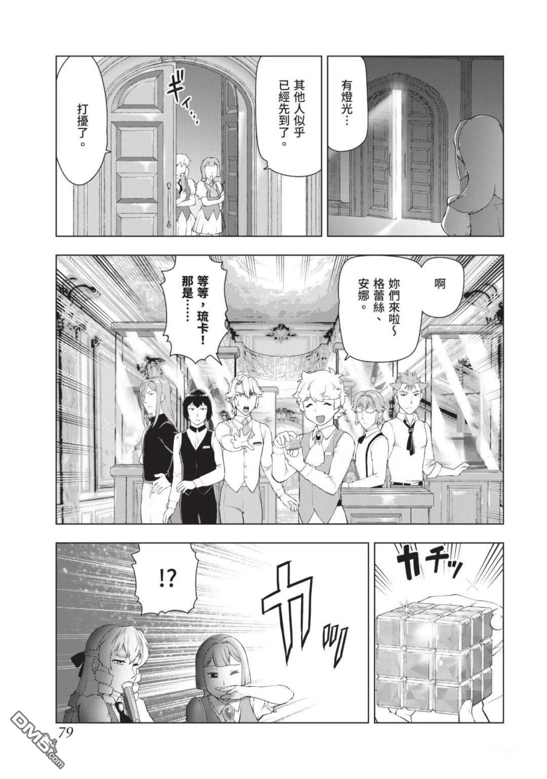 中年上班族转生恶役 第3卷 第81页