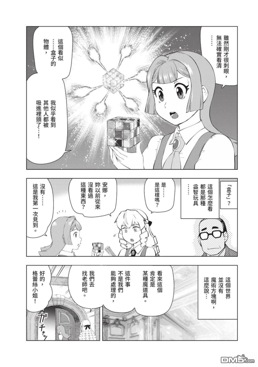 中年上班族转生恶役 第3卷 第83页