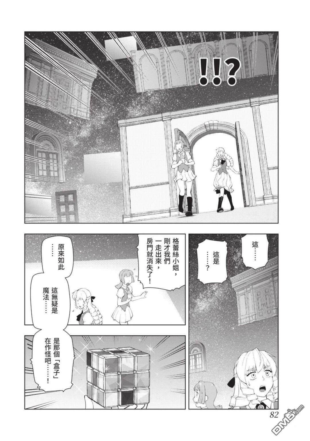 中年上班族转生恶役 第3卷 第84页