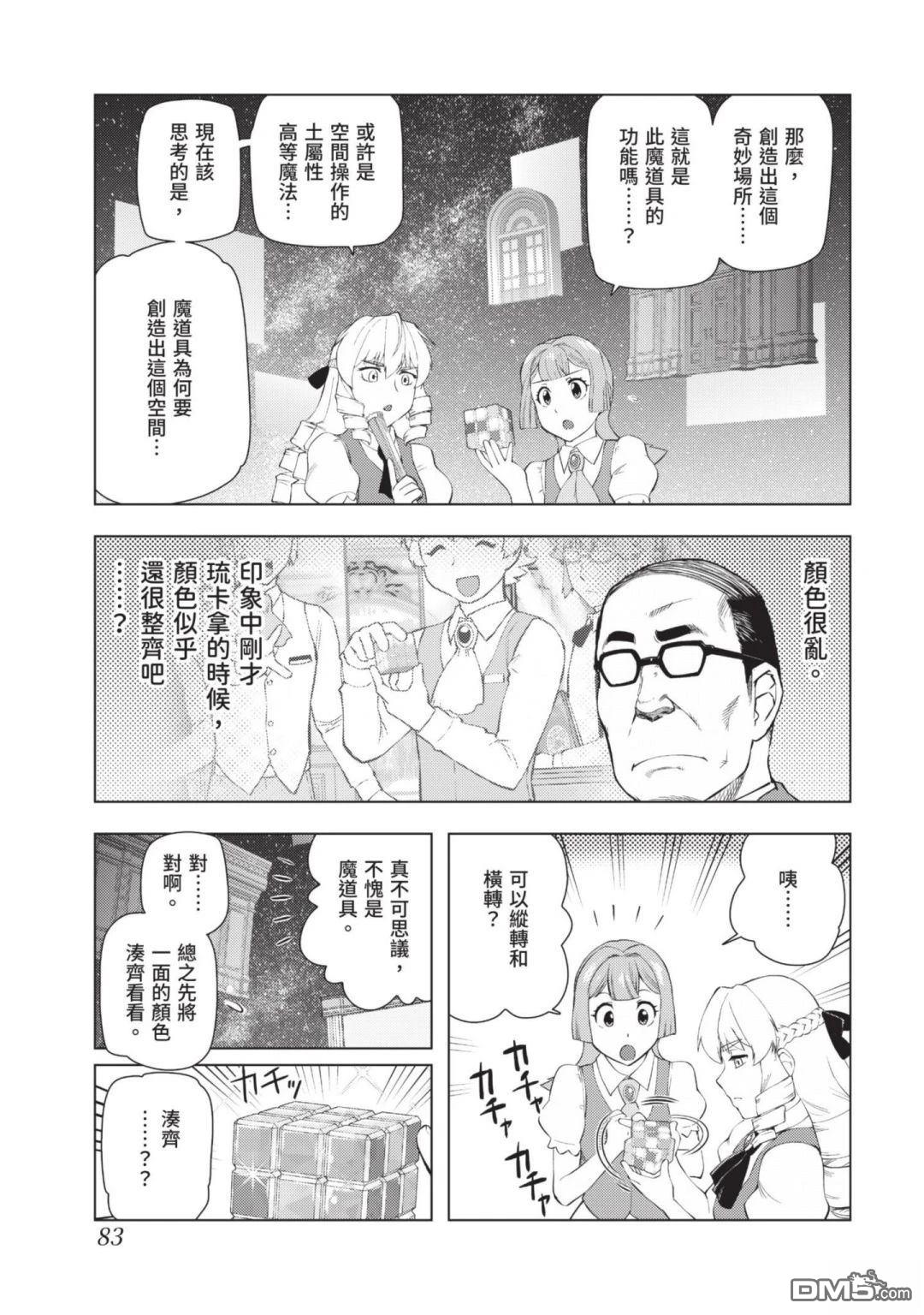 中年上班族转生恶役 第3卷 第85页