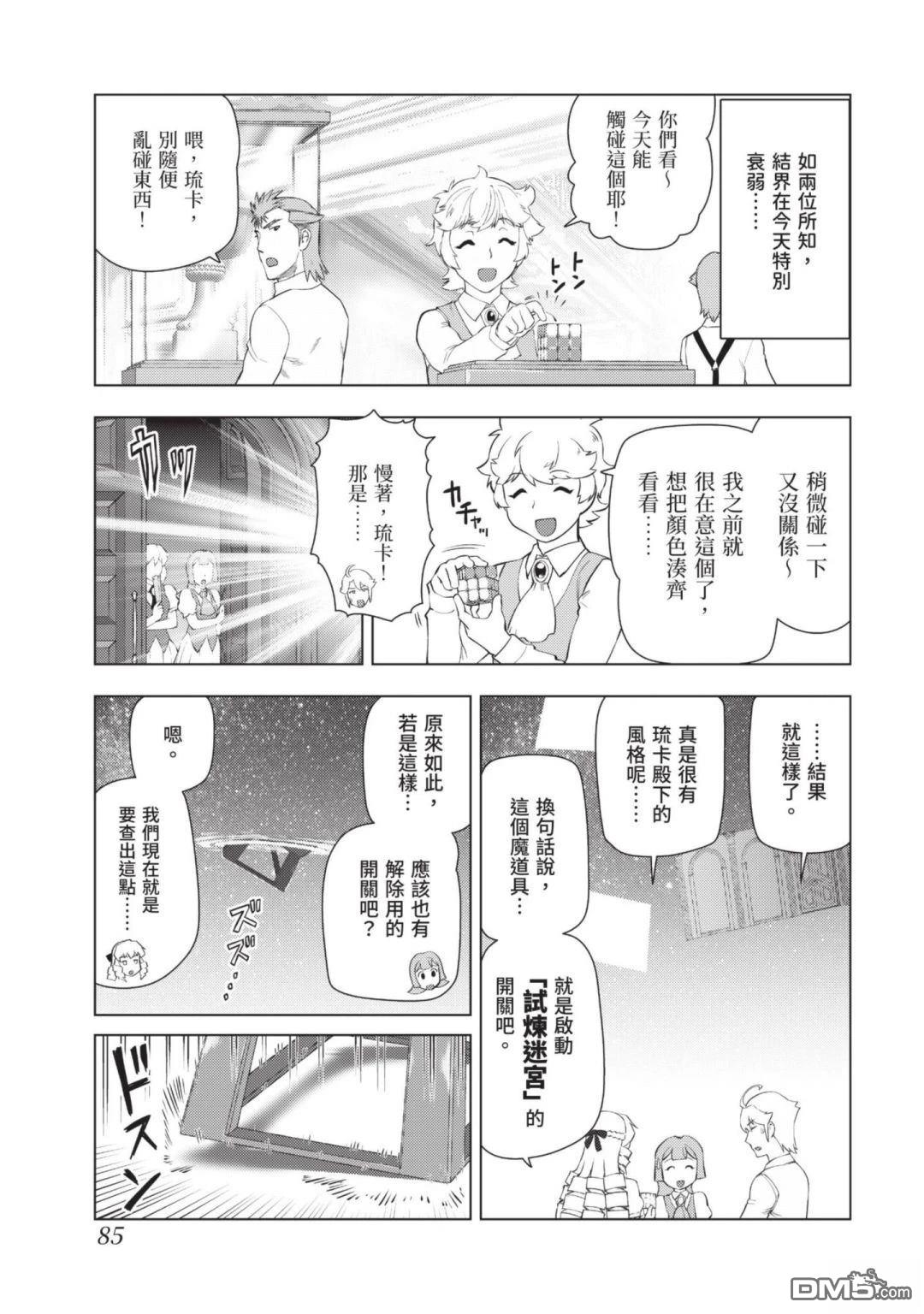 中年上班族转生恶役 第3卷 第87页