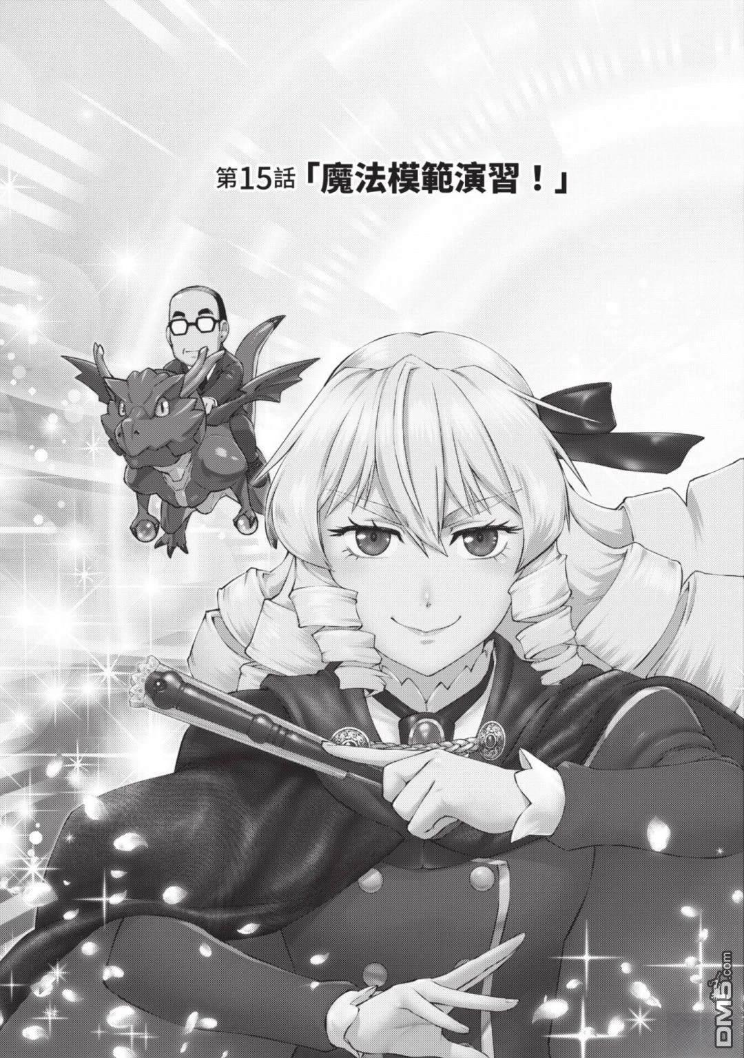 中年上班族转生恶役 第3卷 第9页