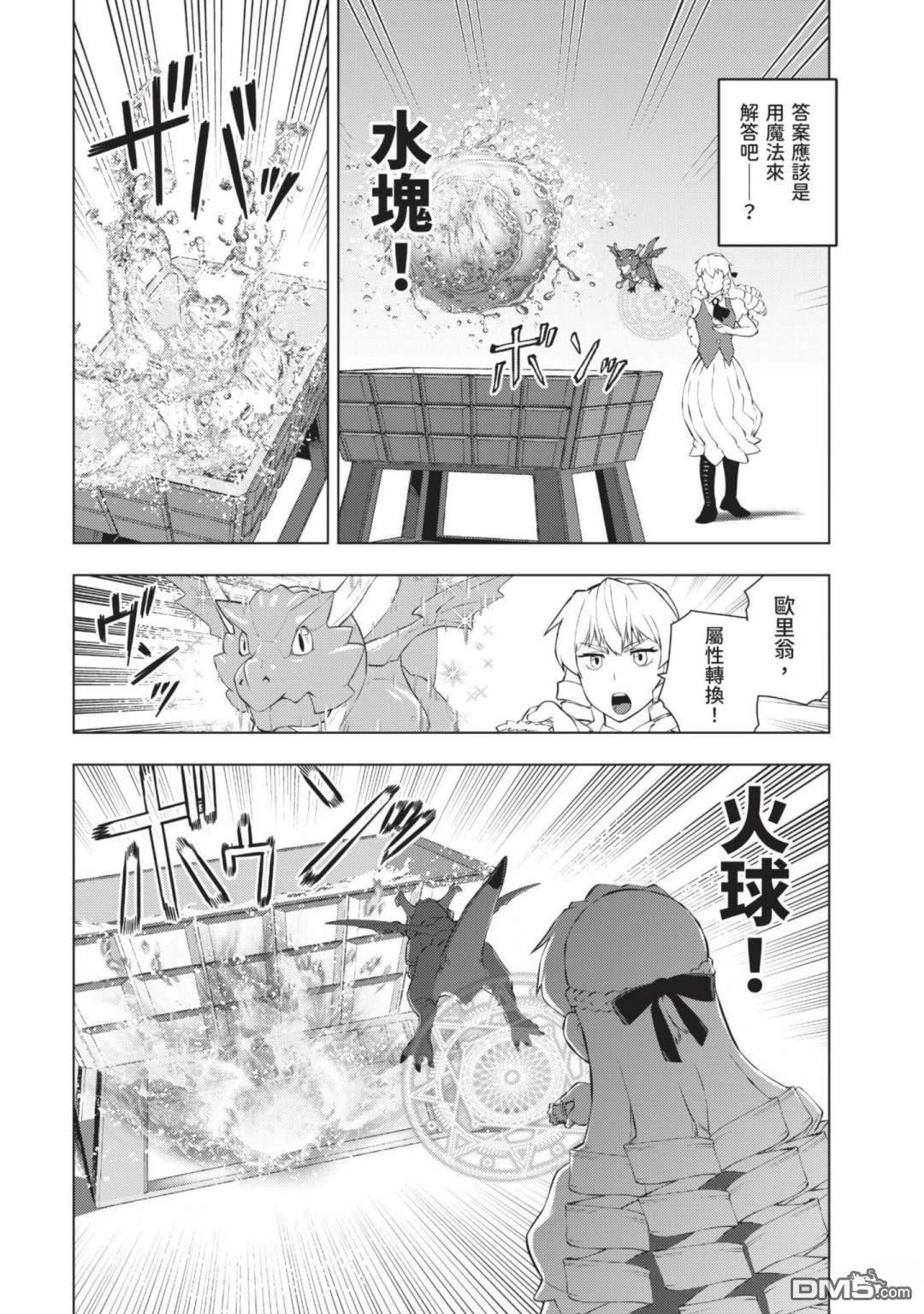中年上班族转生恶役 第3卷 第90页