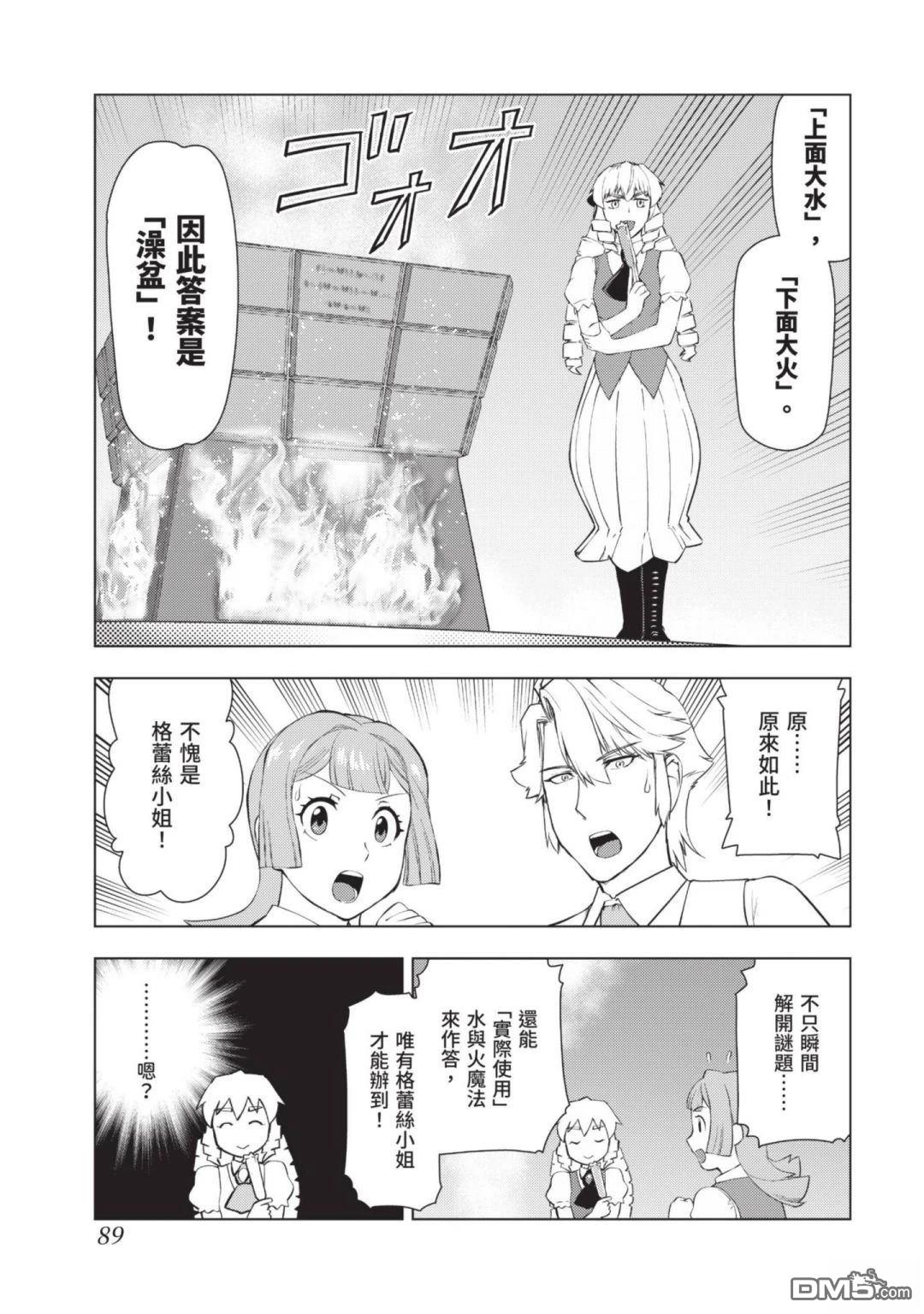 中年上班族转生恶役 第3卷 第91页