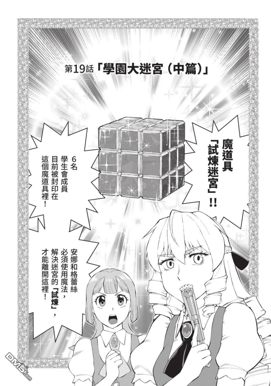 中年上班族转生恶役 第3卷 第93页