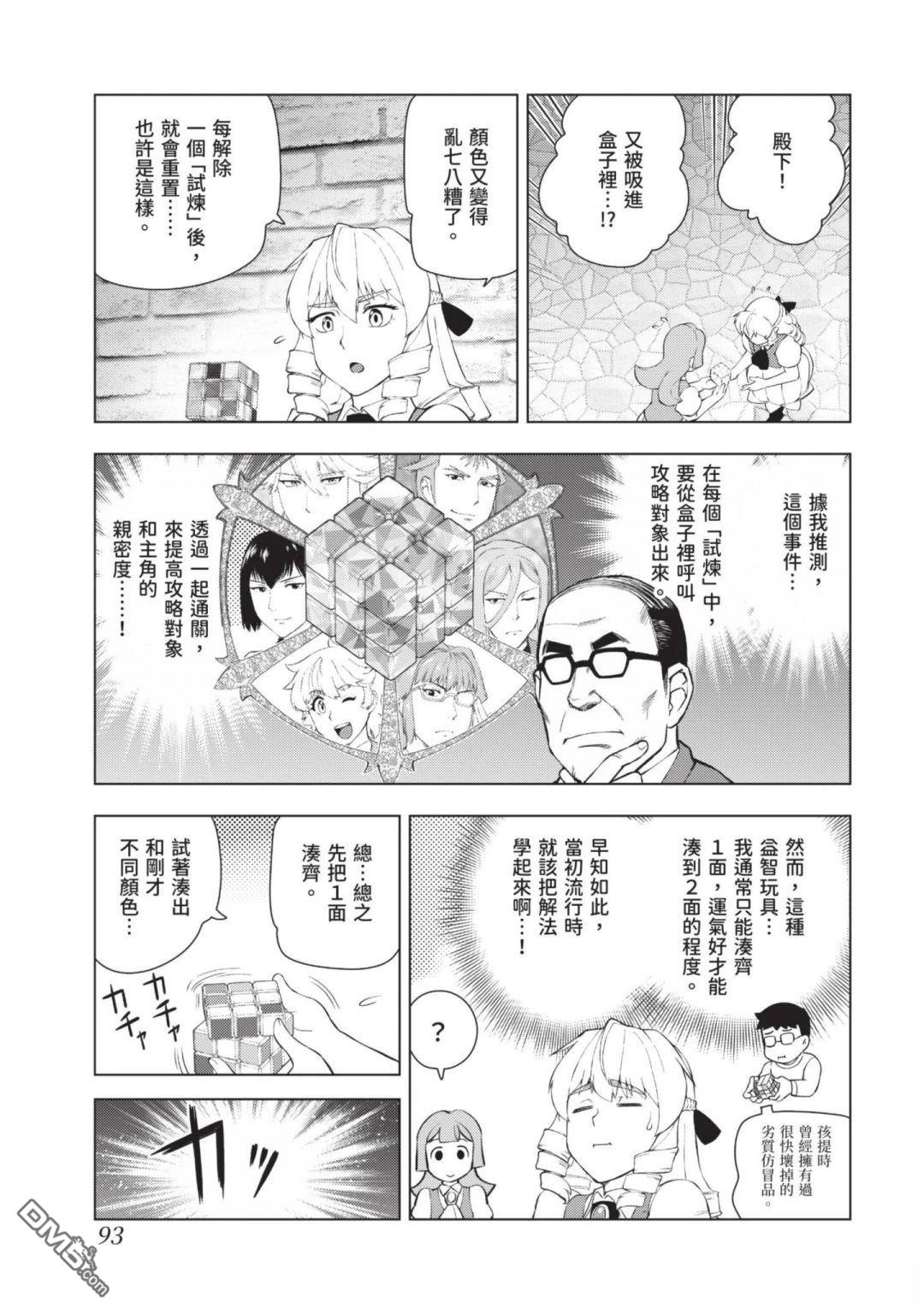中年上班族转生恶役 第3卷 第95页