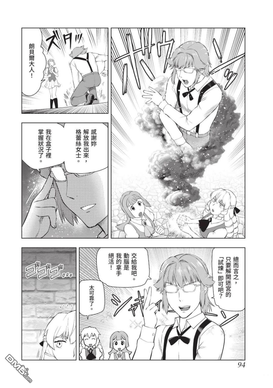 中年上班族转生恶役 第3卷 第96页