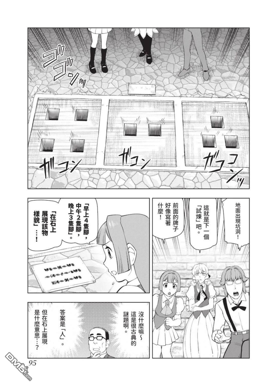 中年上班族转生恶役 第3卷 第97页