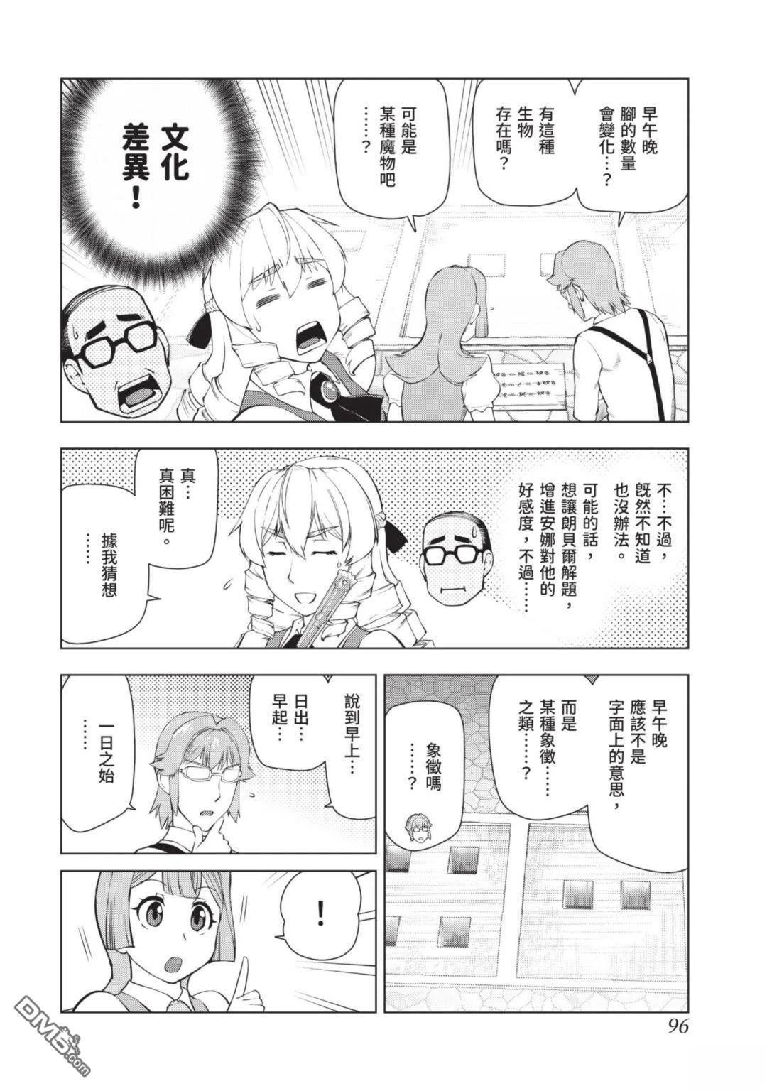中年上班族转生恶役 第3卷 第98页