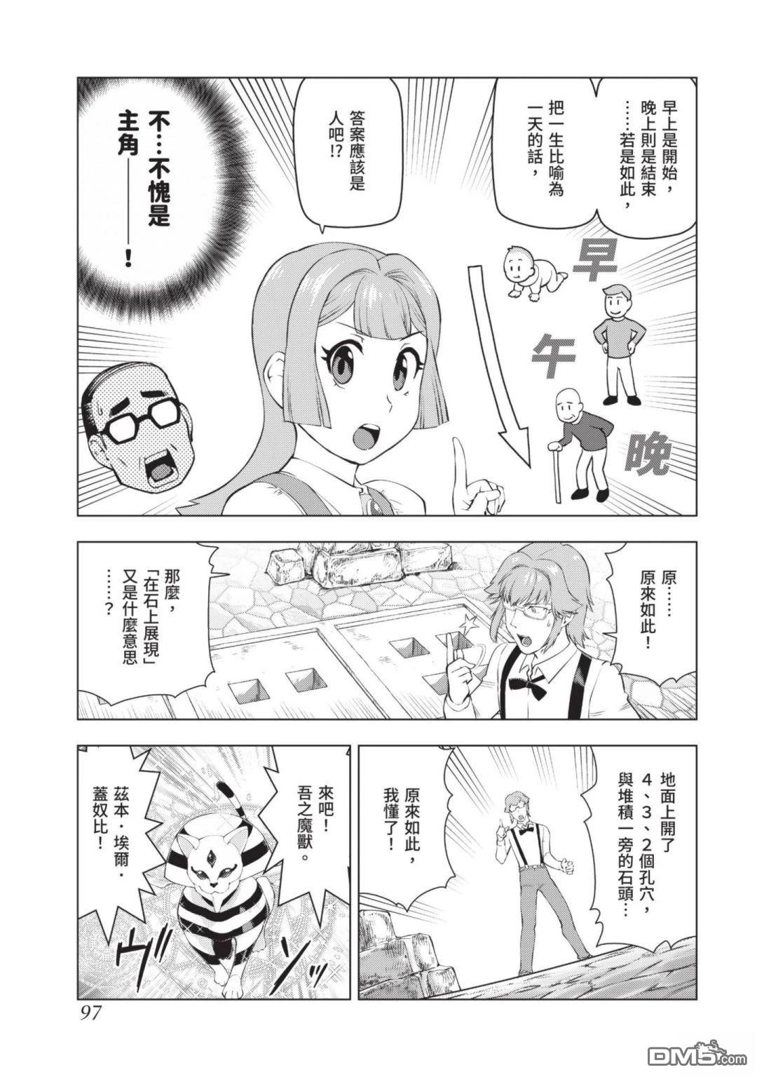 中年上班族转生恶役 第3卷 第99页