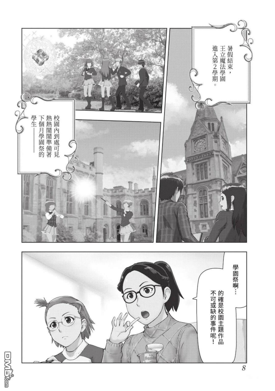 中年上班族转生恶役 第4卷 第10页