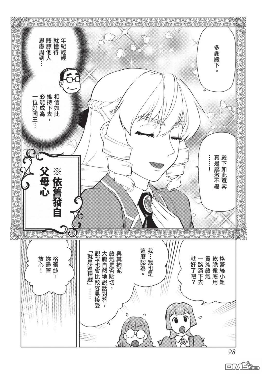 中年上班族转生恶役 第4卷 第100页