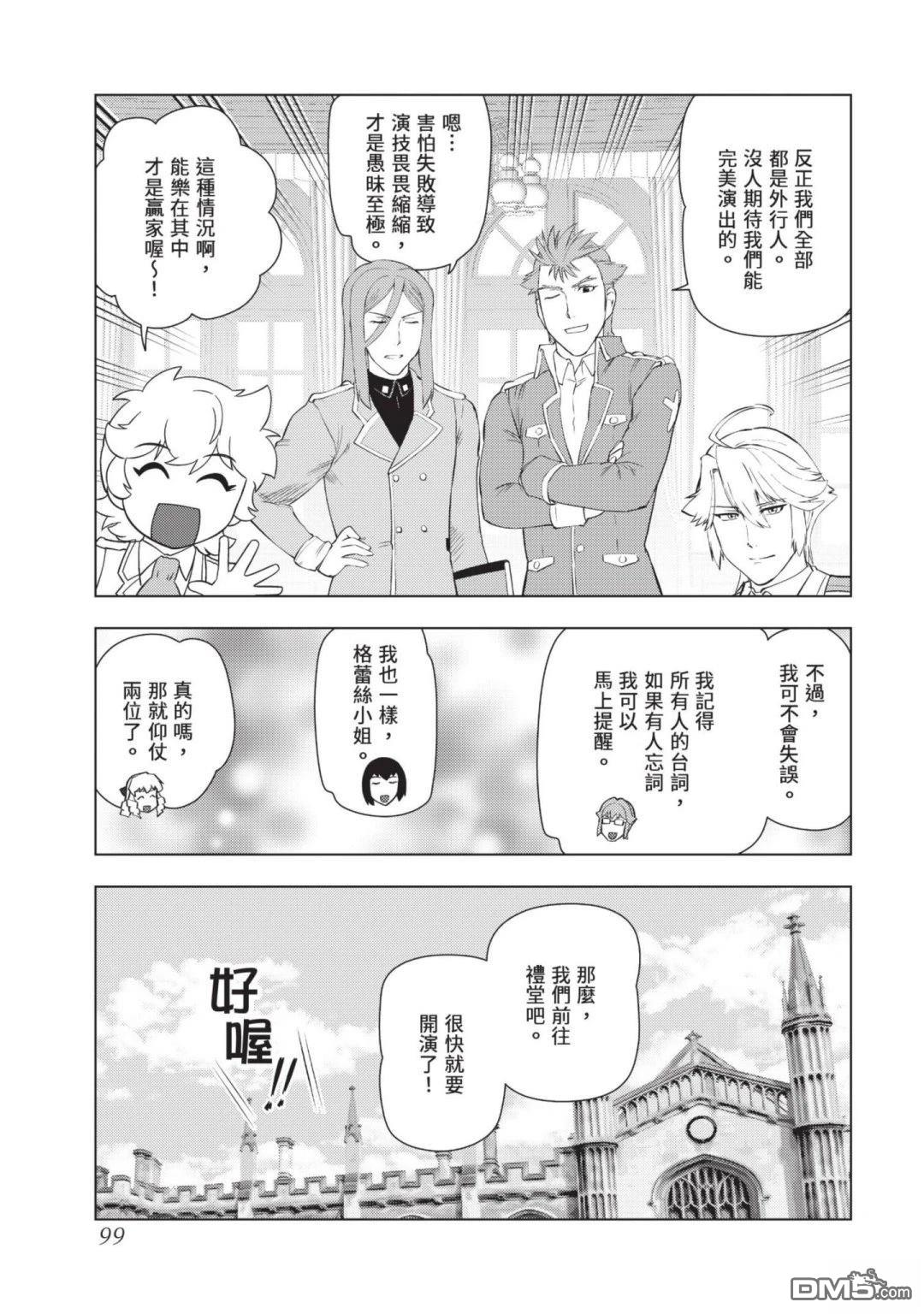 中年上班族转生恶役 第4卷 第101页