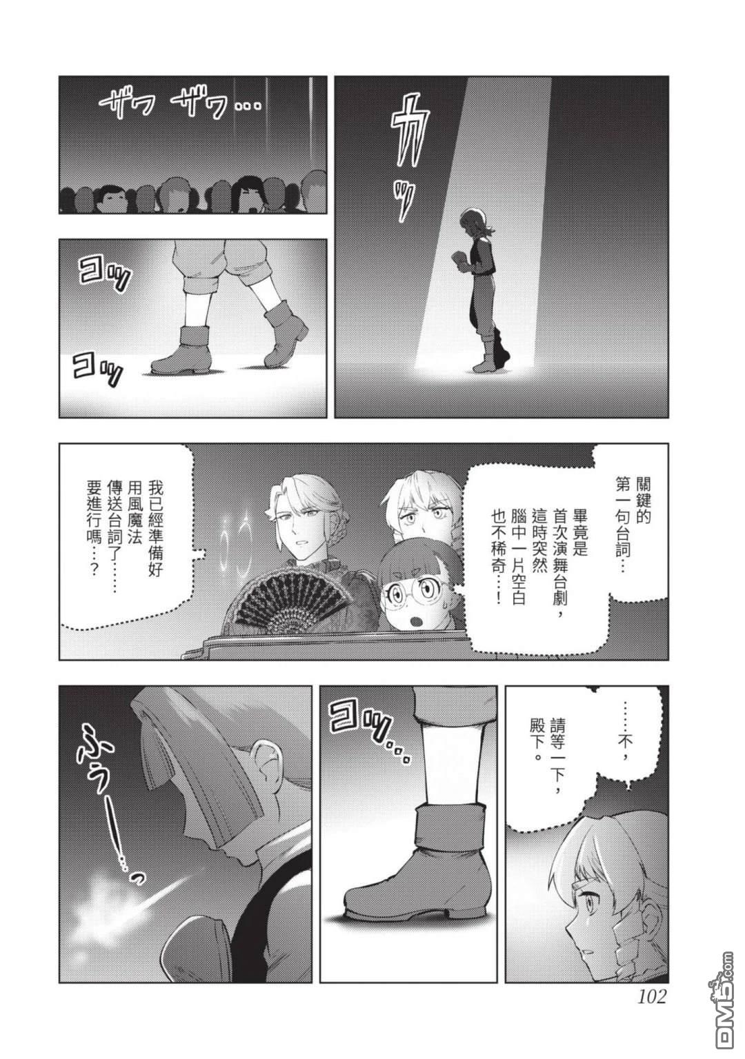中年上班族转生恶役 第4卷 第104页
