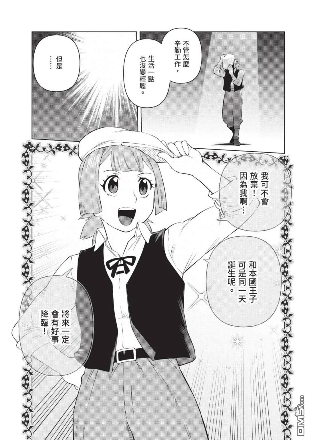 中年上班族转生恶役 第4卷 第105页
