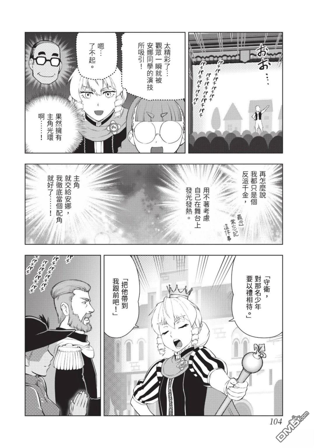 中年上班族转生恶役 第4卷 第106页