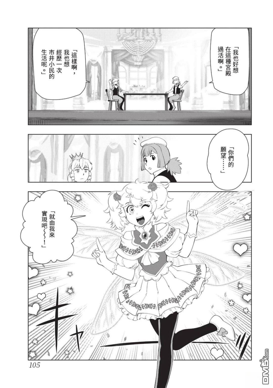 中年上班族转生恶役 第4卷 第107页